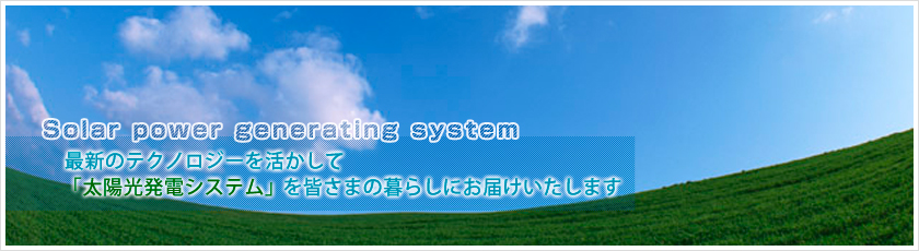 太陽光発電システムの株式会社ジャパンエコロジー