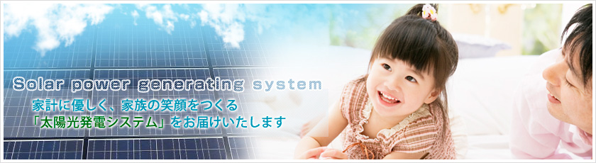 太陽光発電システムの株式会社ジャパンエコロジー