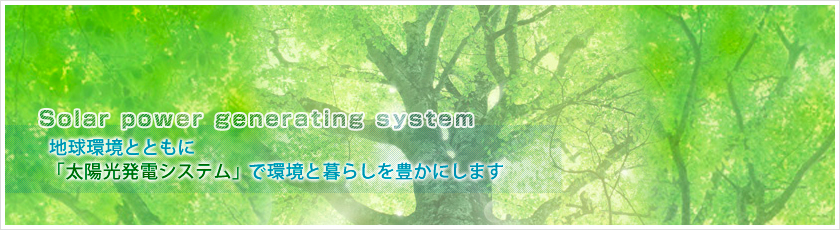 太陽光発電システムの株式会社ジャパンエコロジー