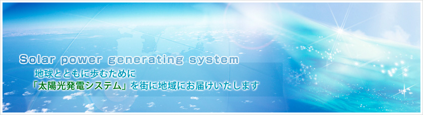 太陽光発電システムの株式会社ジャパンエコロジー