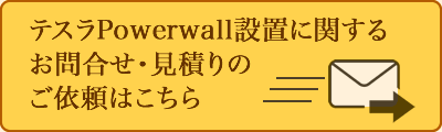 メールでのお問合せ・お見積り