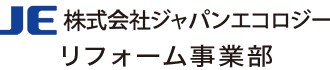 株式会社ジャパンエコロジー リフォーム事業部